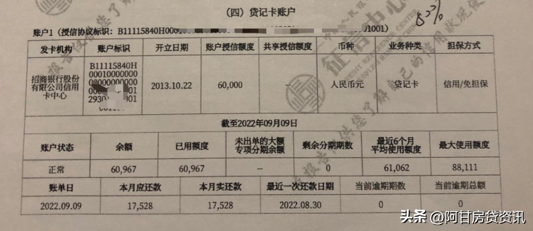 如何读懂自己的征信报告,怎么从信用报告看出你的征信好坏
