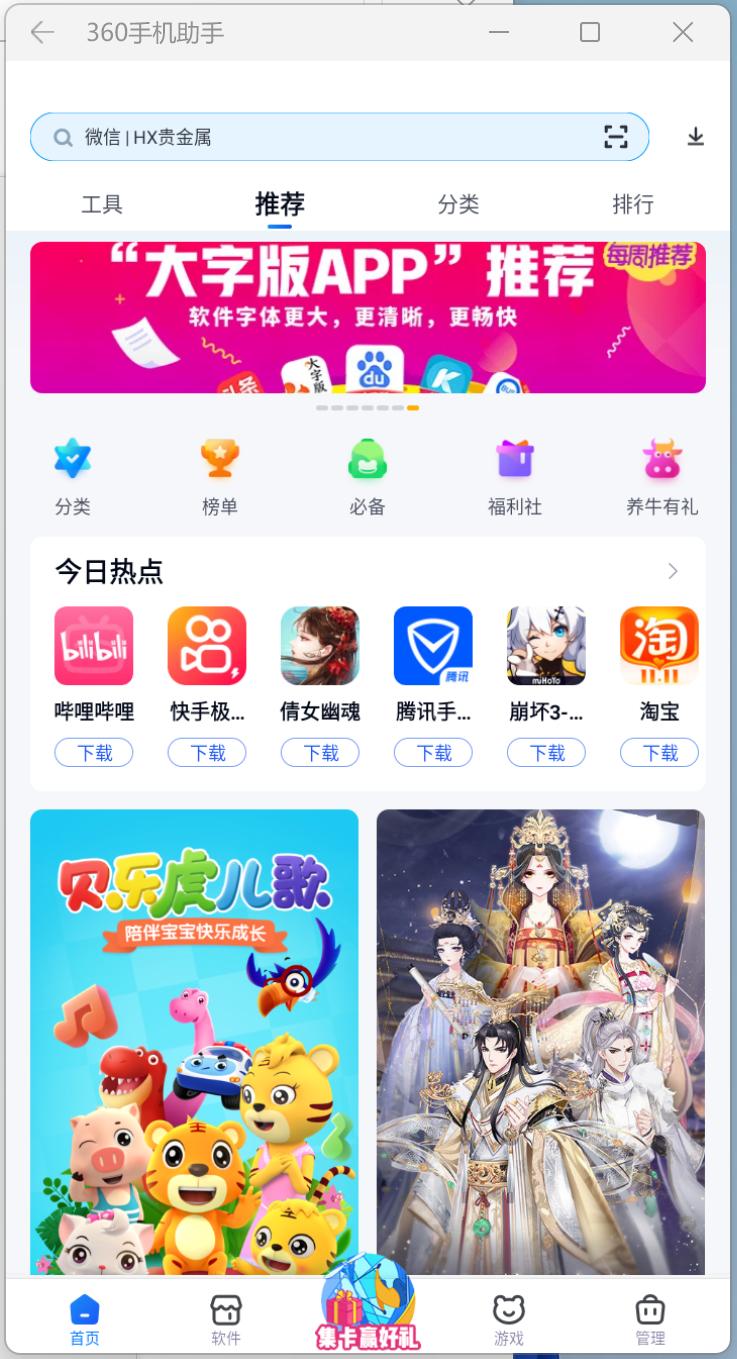 360win11安装安卓子系统教程,win11通过360运行安卓app