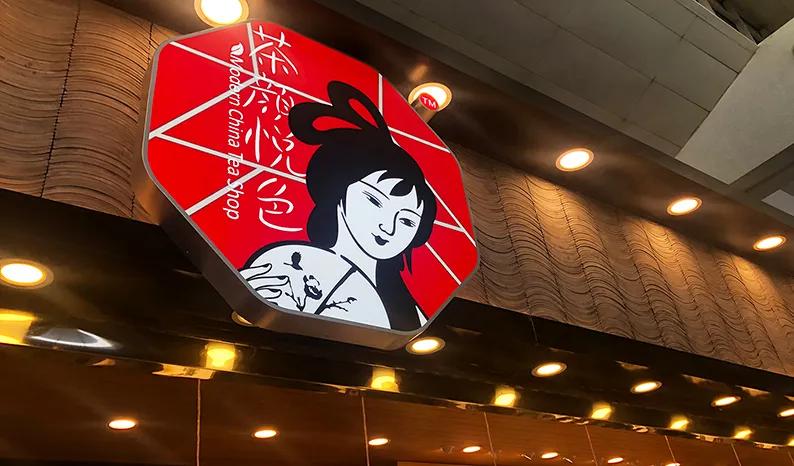 超级文和友茶颜悦色广州,扬州文和友茶颜悦色