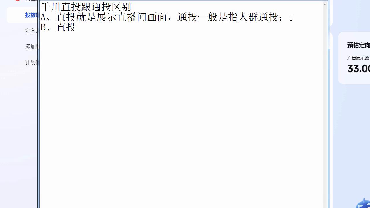千川4千川5和千川6怎么选,巨量千川有哪些实用的投放策略
