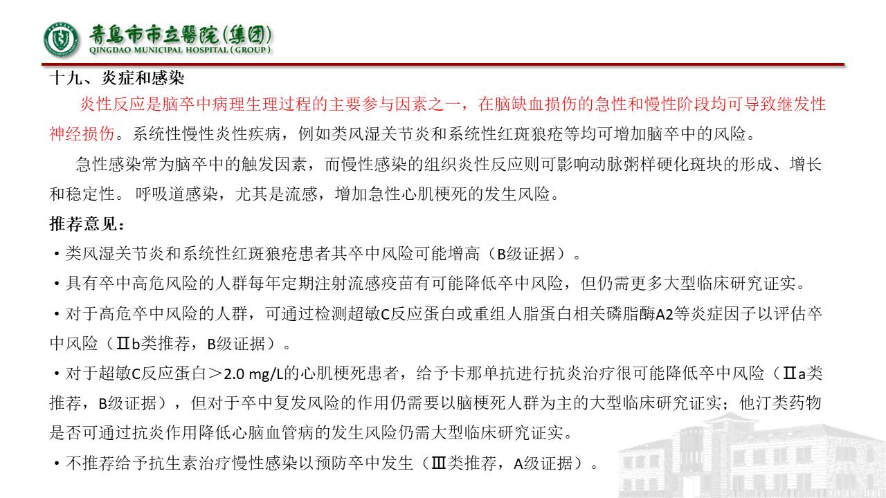 缺血性脑血管病指南,中国脑血管病诊治指南共识