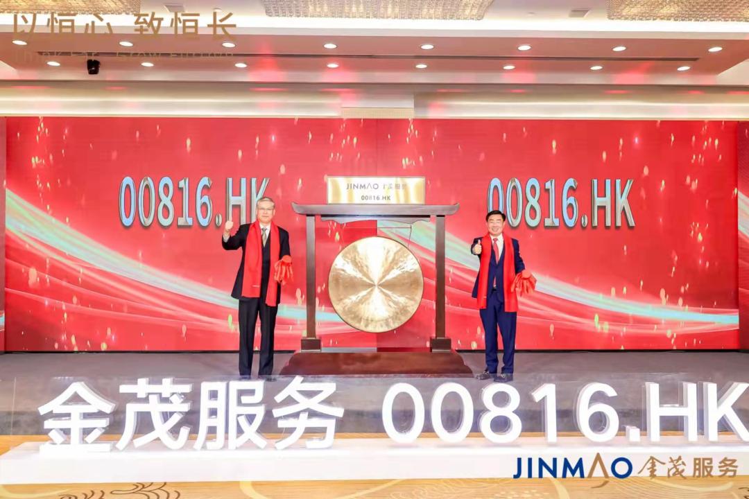 金茂服务业绩发布会实录,金茂服务重庆中心有限公司