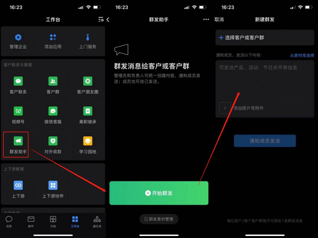 企业微信群发助手每天可以发几次,企业微信如何不通过群发助手群发