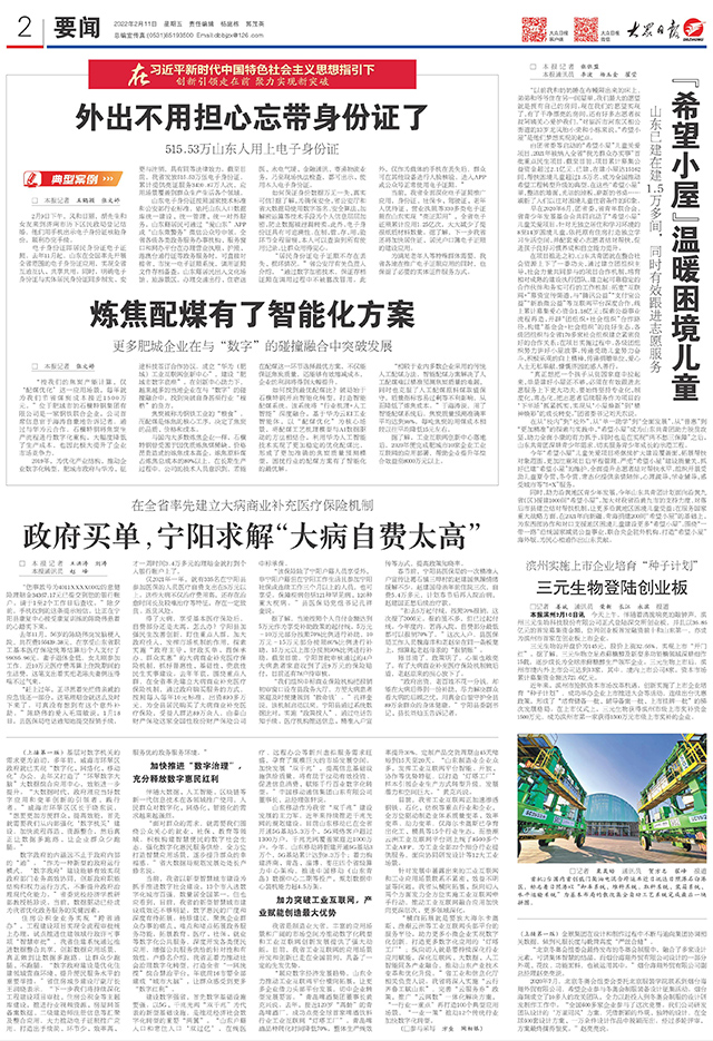 十大创新看山东,十大创新山东