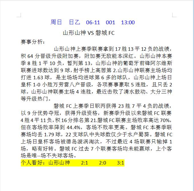 周日赛事结果,周日足球比赛