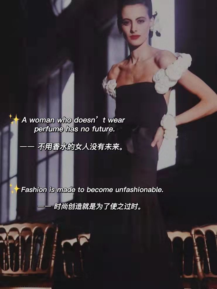 香奈儿文案经典句子,香奈儿文案披荆斩棘