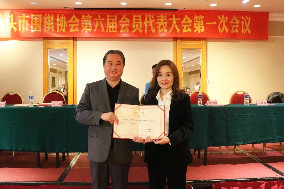 汕头市围棋协会举行换届选举大会，郑汉杰连任会长