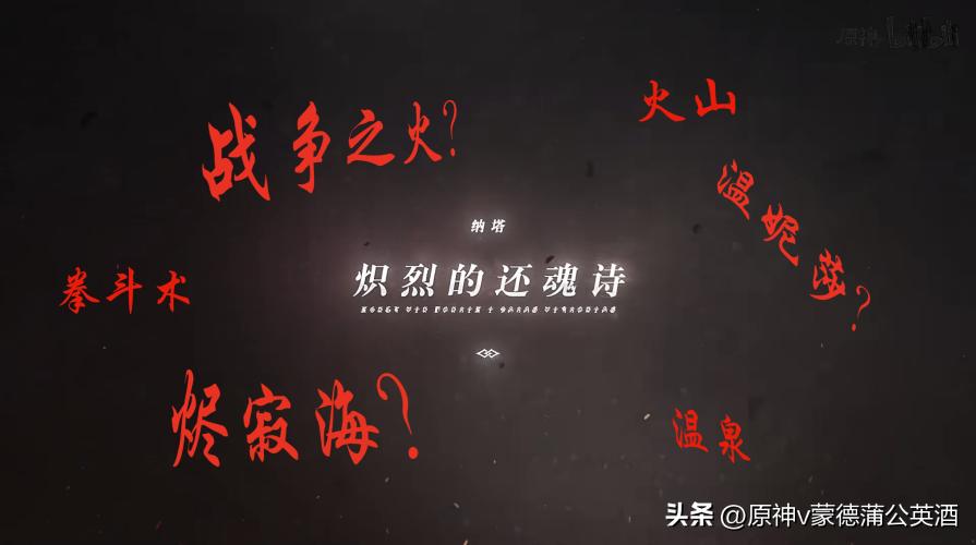 纳塔火之国前瞻,火之国纳塔是什么国度