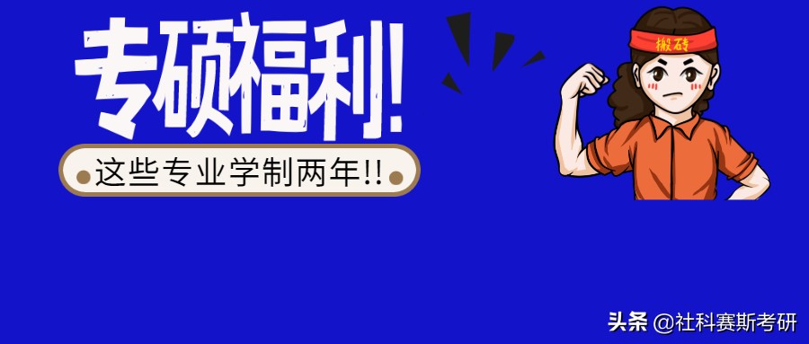 湖南大学会计专硕全日制学制几年,哪些学校的专硕是两年全日制