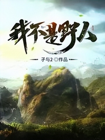 5本功底扎实的冷门历史小说,让人看了热血沸腾的历史小说推荐