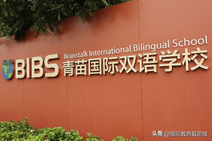 北京口碑最好的国际学校择校,北京学费最低的国际学校