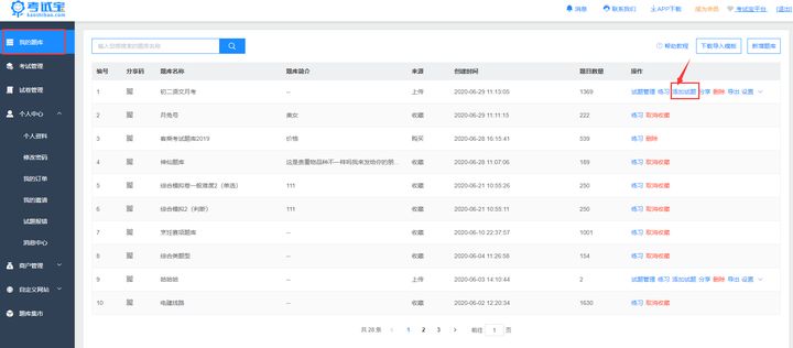 考试宝怎么导入excel试题,考试宝在线题库导出