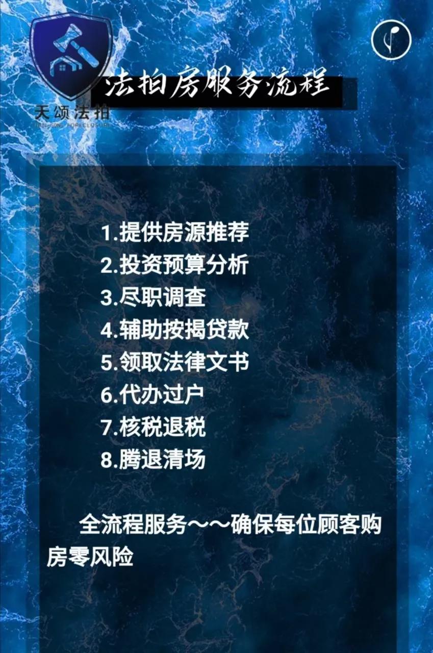 法拍房购买的正确流程,农村法拍房流程详细步骤