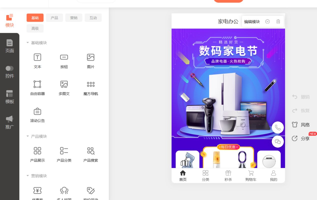 家电小程序商城,家电小程序制作多少钱