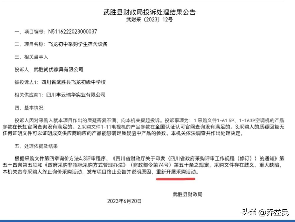 四川省武胜县飞龙初级中学，招标买到假长虹空调？