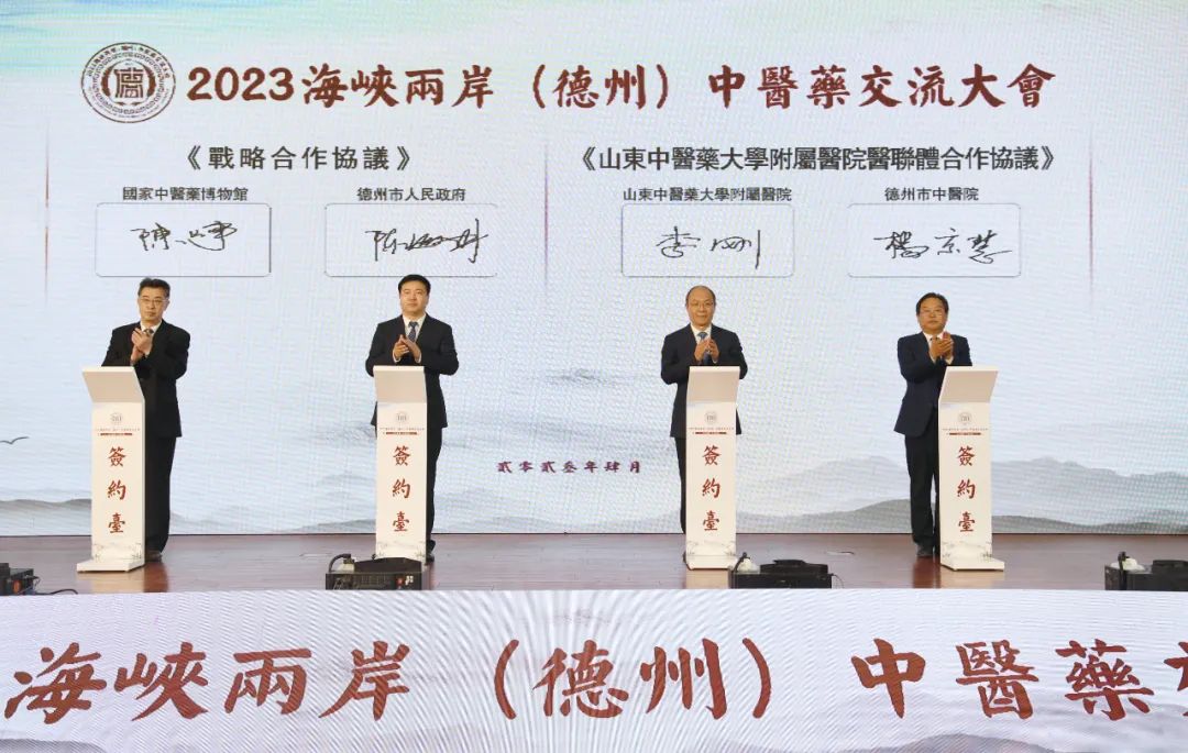 海峡两岸中医药交流大会山东德州,海峡两岸中医论坛2019时间