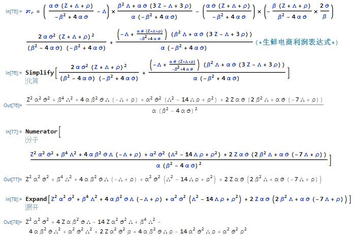 宏记论文：《随机需求下生鲜电商供应链物流合作与运营决策》