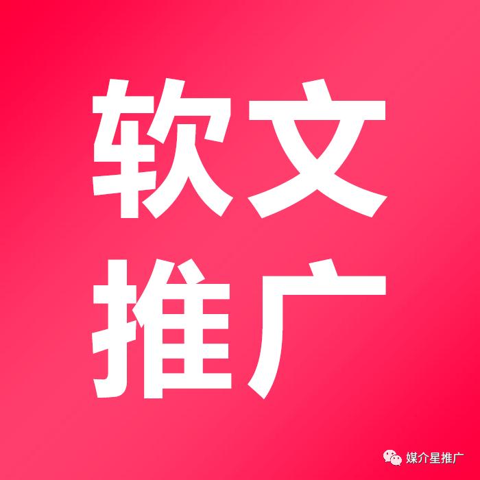 软文推广经典软文案例分析,软文营销范文100字