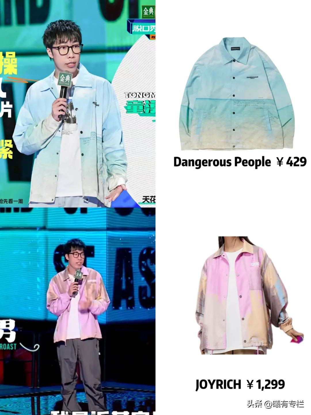 脱口秀大会演员能挣多少钱,脱口秀大会演员能拿多少钱