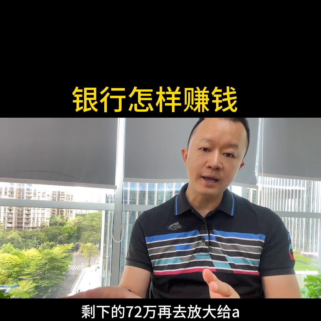 银行利息,银行怎样赚钱