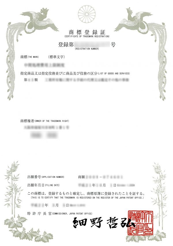 日本企业商标如何在国内申请注册,日本怎么注册商标