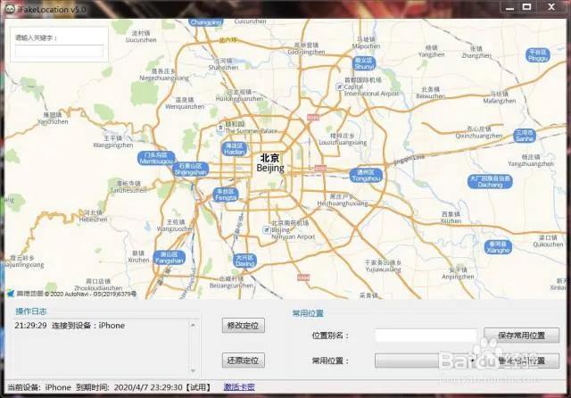 苹果修改定位位置app下载,苹果手机如何改手机定位