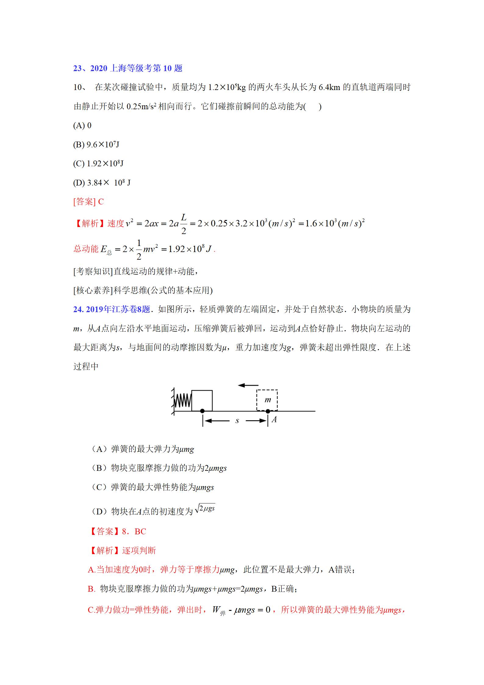高中物理3-5历年真题,高中近五年物理高考真题