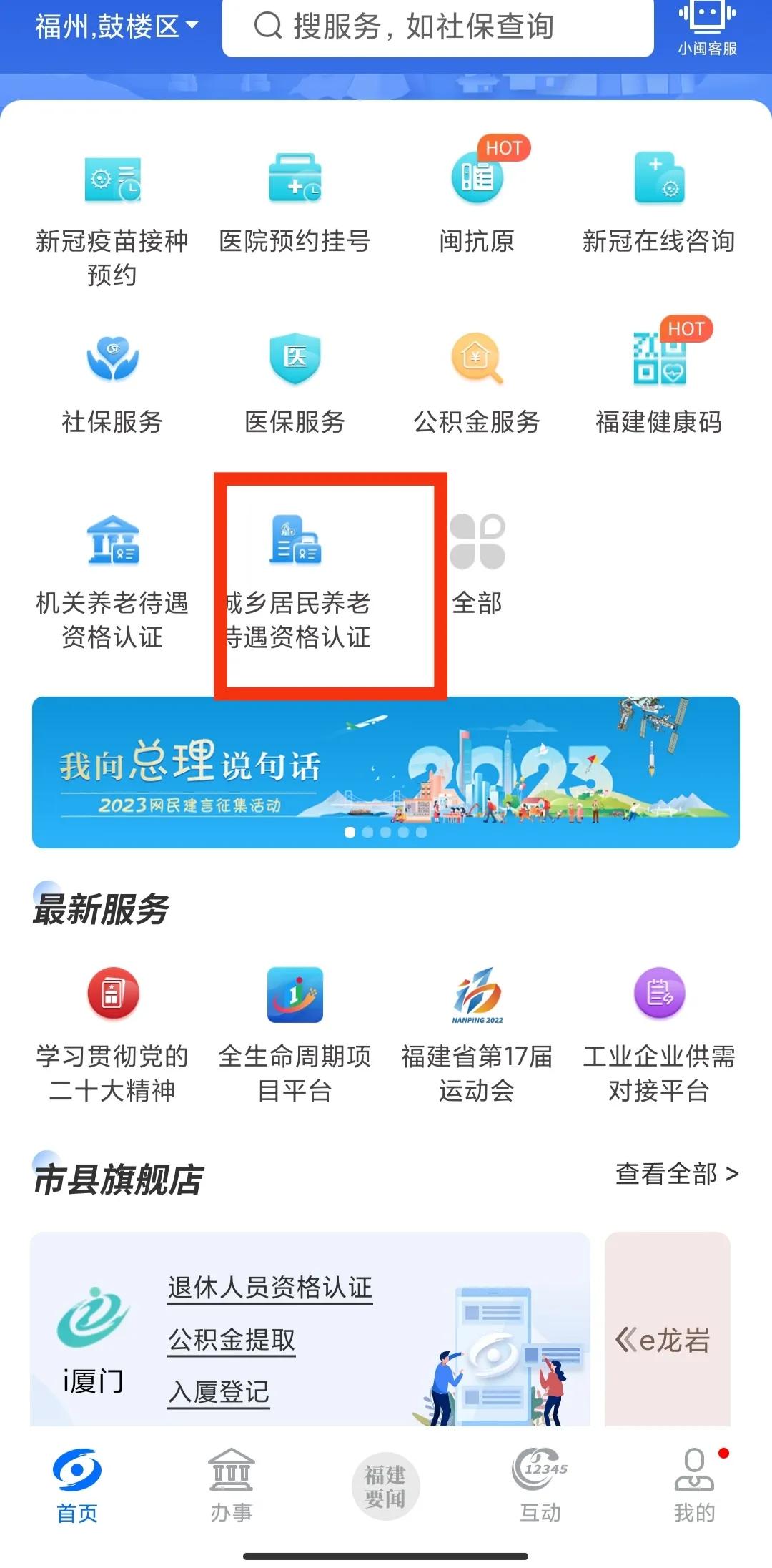 福建省企业养老待遇资格认证,福建省机关养老资格认证