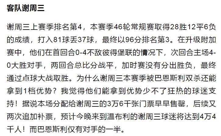 竞彩谢周三比分赔率,竞彩周日推荐帕德博恩vs沙尔克04