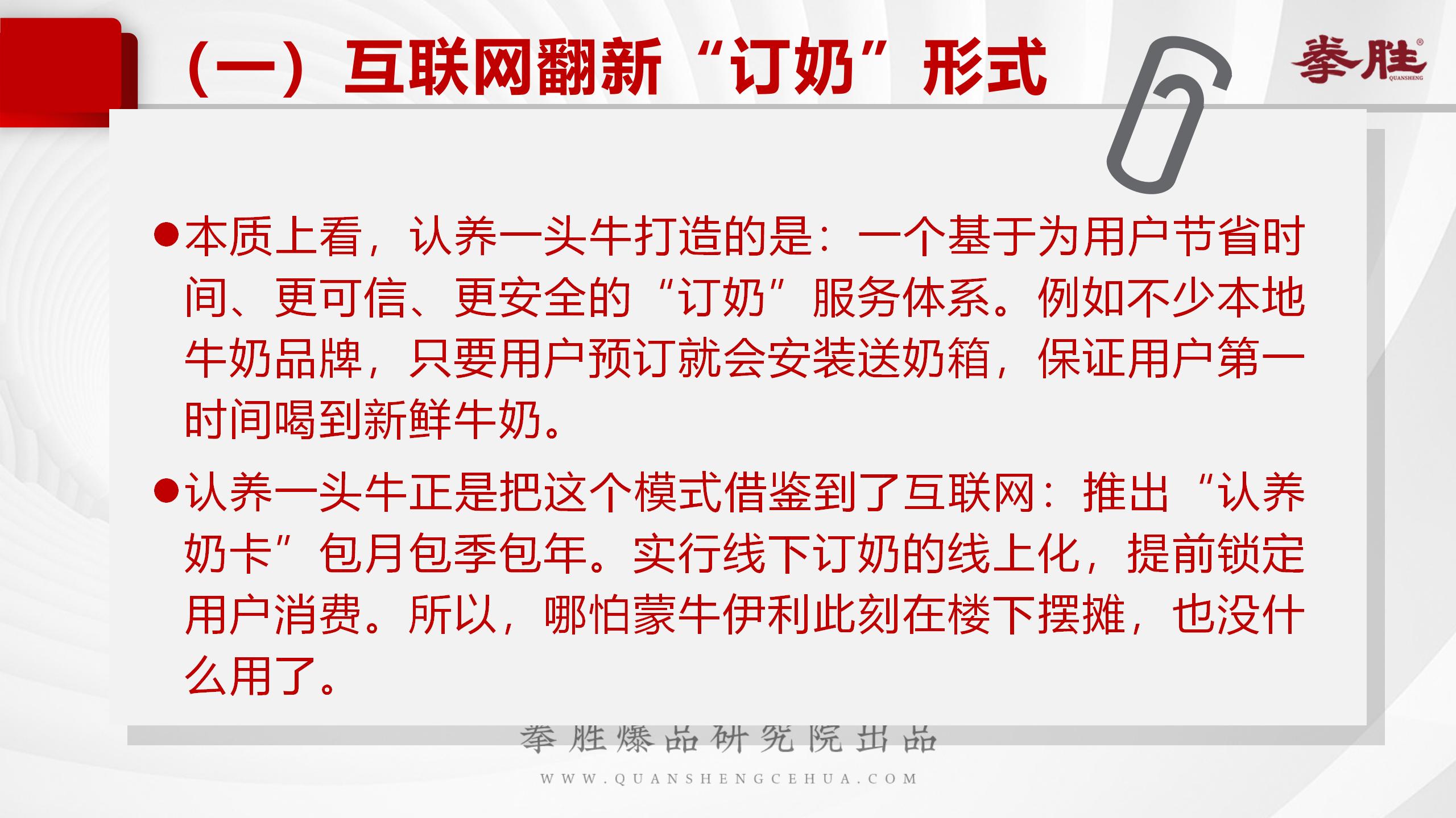 认养一头牛产品事件营销,认养一头牛企业及品牌分析