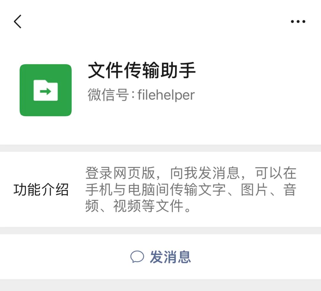 微信文件传输助手的内容会泄露吗,微信文件传输助手怎么移出黑名单