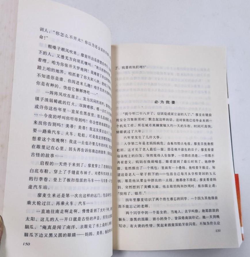 张炜小说《刺猬歌》故事梗概：工业社会对农业文明的破坏