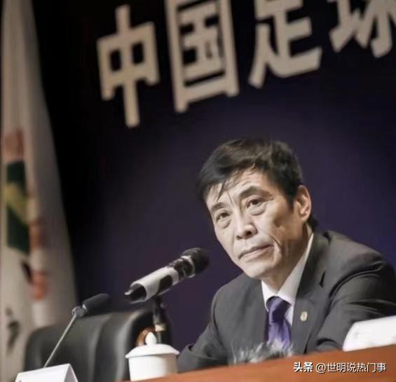 中国足协主席落马：跌宕起伏才叫戏