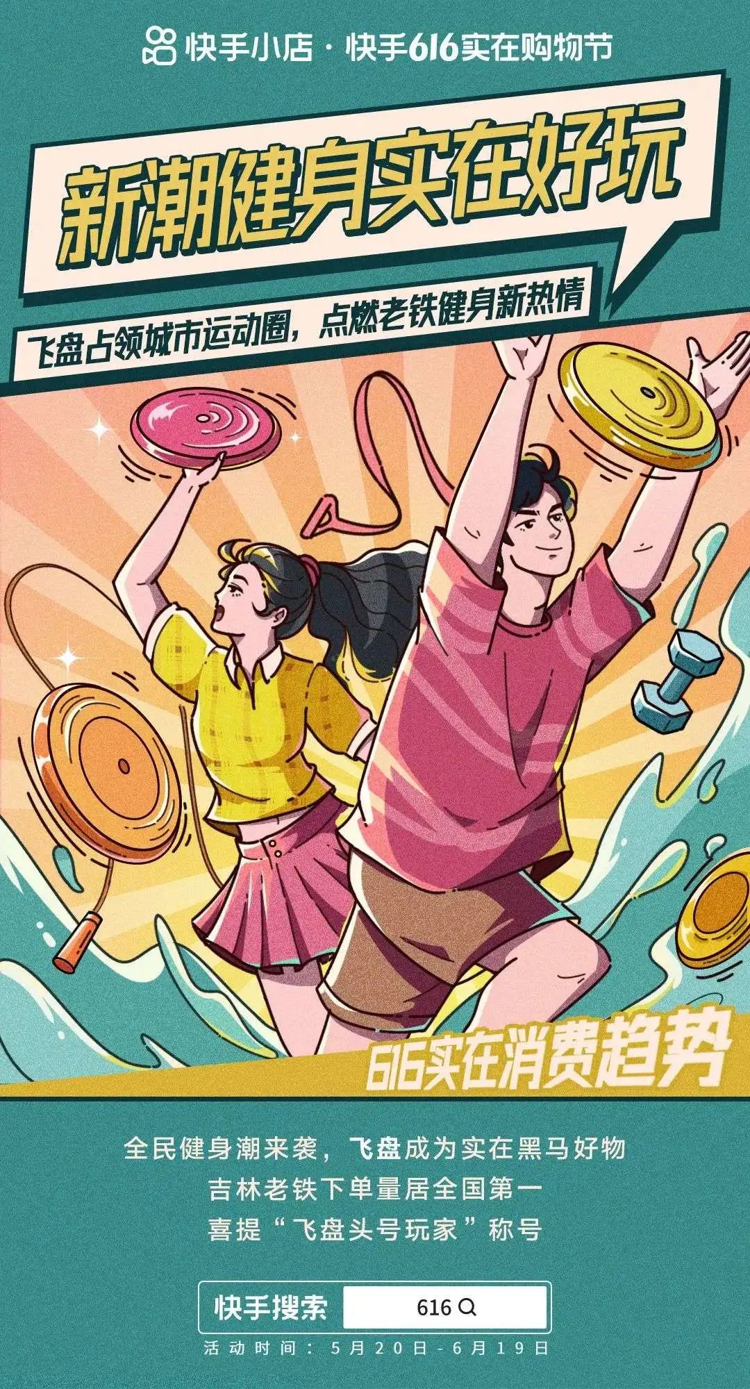 快手资讯|快手电商616数据报告有什么新发现？