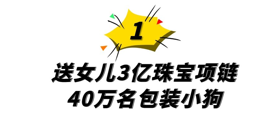 林心如为女儿买3亿元珠宝,林心如花3亿元买珠宝给女儿