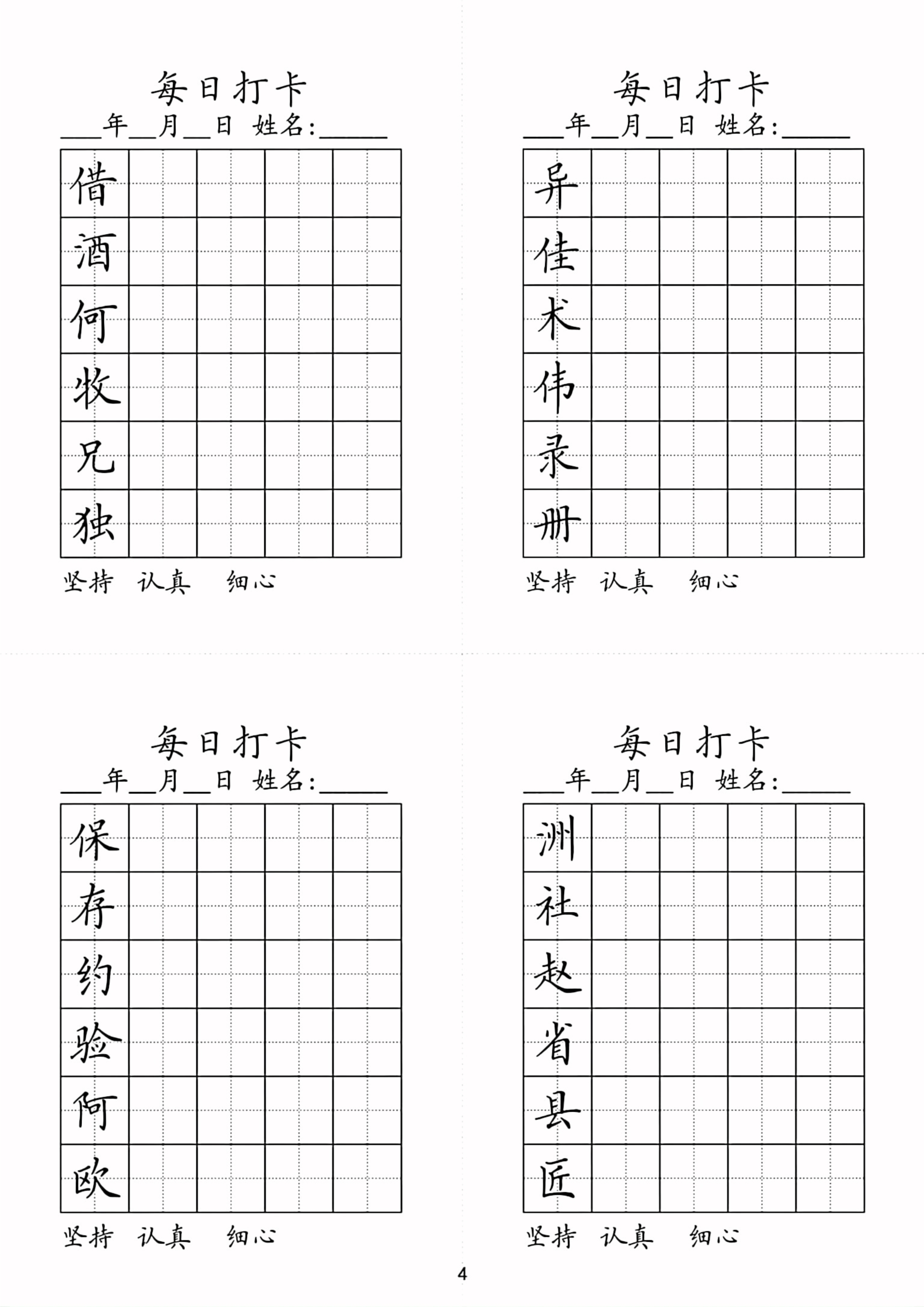 三年级上册同步二类字练字字帖,三年级下册字帖人教版内容少的