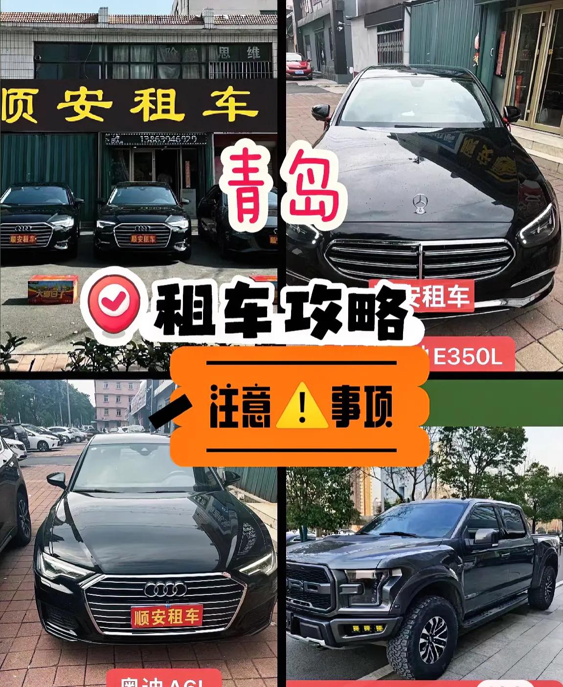 青岛租车需要哪些手续,青岛租车避坑指南
