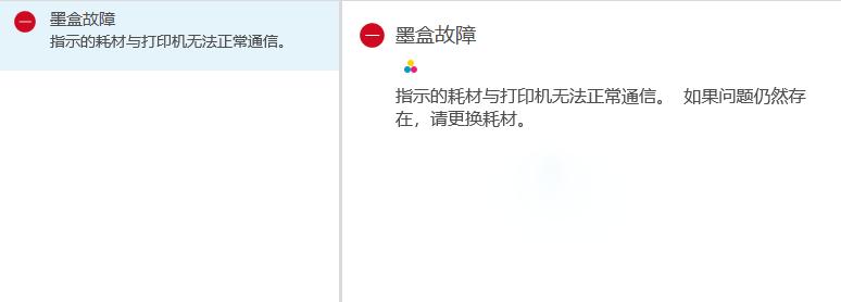 惠普打印机显示10.1000耗材错误,惠普m1216打印机提示耗材余量错误