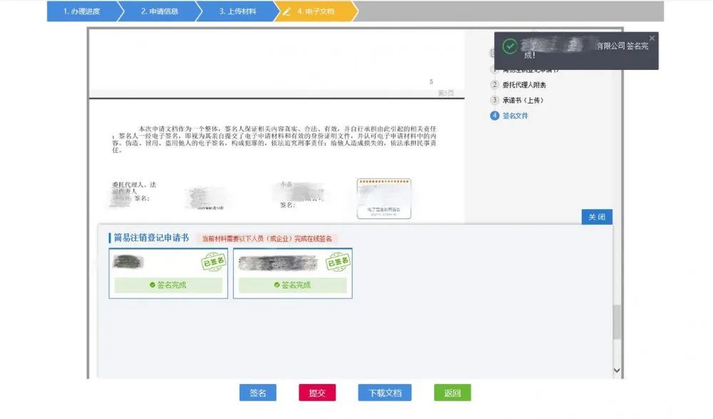 全程电子化注销公司流程及费用,河南省全程电子化一般注销流程