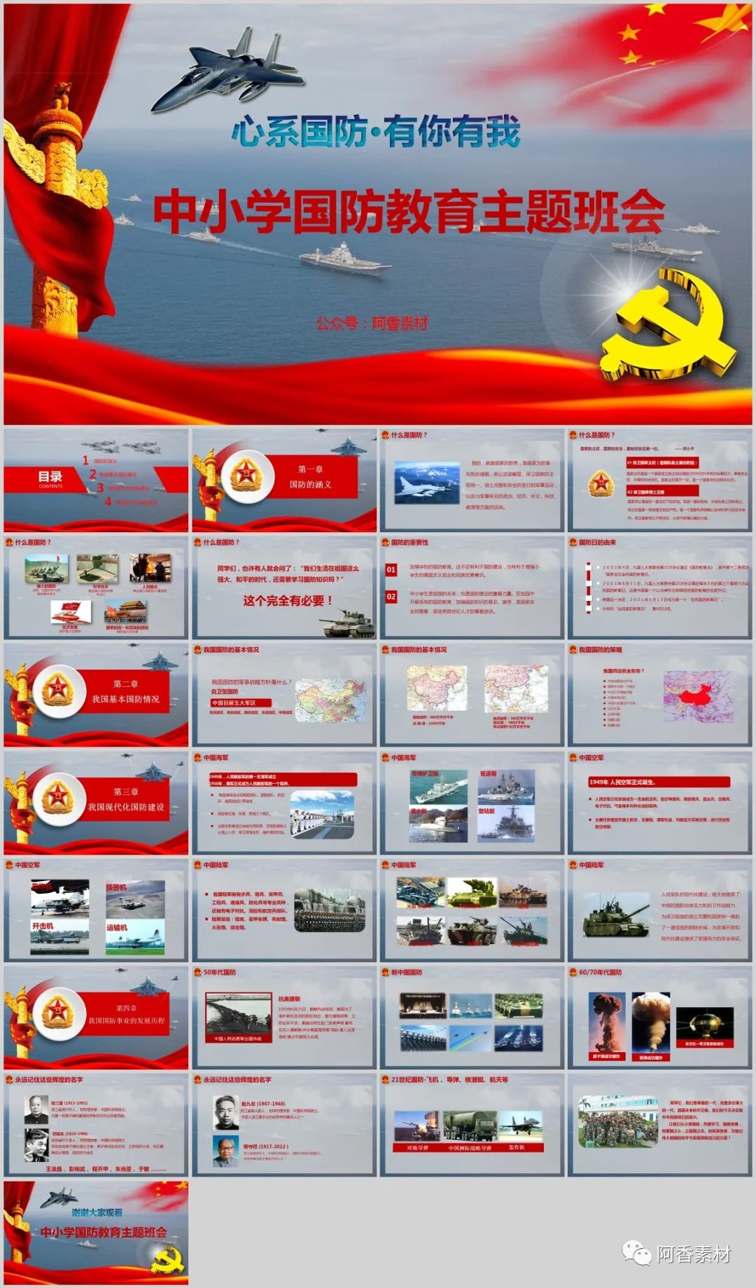 国防教育PPT演示,国防教育主题班会ppt图片免费