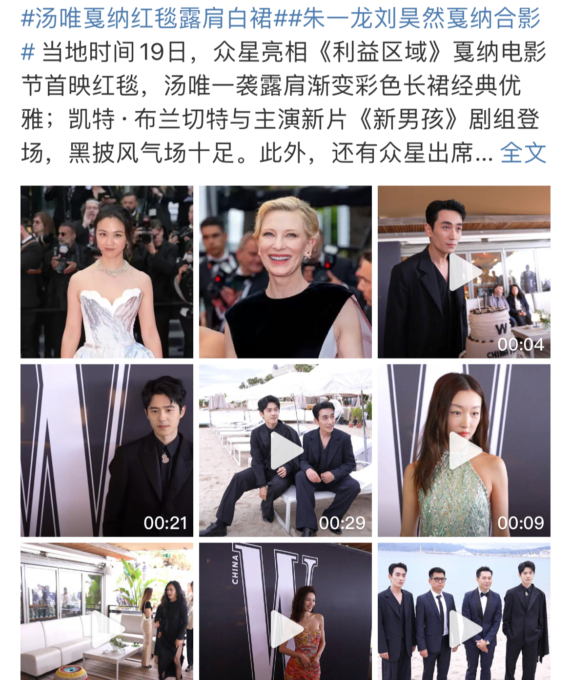 汤唯亮相第76届戛纳红毯,汤唯现身戛纳电影节采访