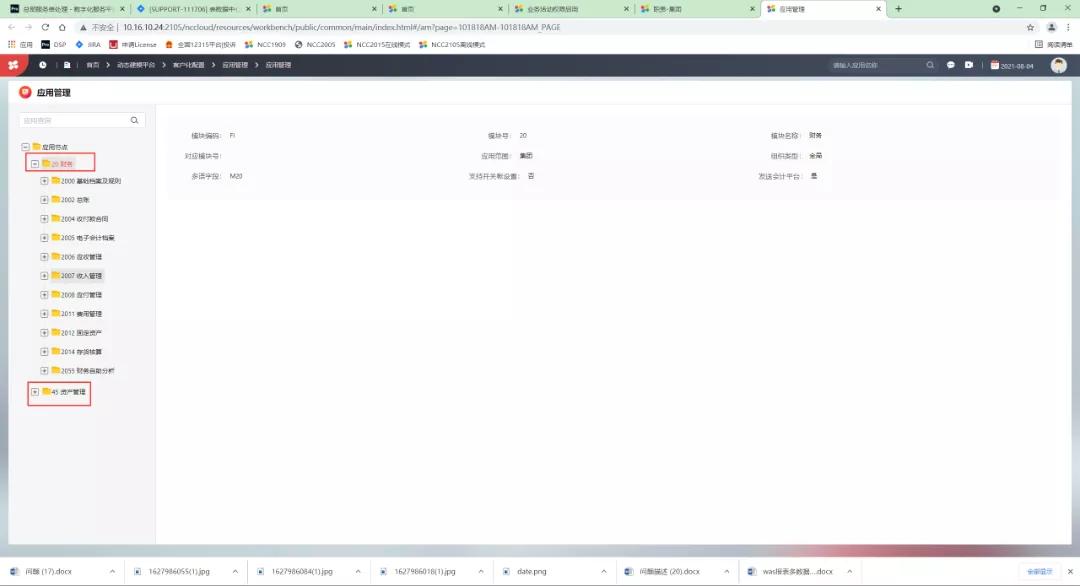 用友nc权限怎么设置,用友nc快捷键