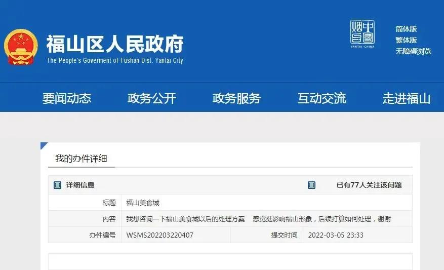 山东烟台福山区美食城在哪里,烟台鲁菜发源地福山区