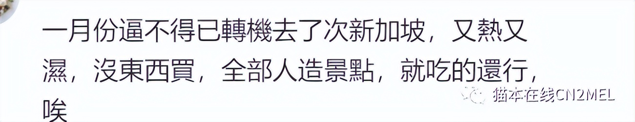 “刚来就想快点回去！”华人发文称澳洲体验感差，被大批人网暴