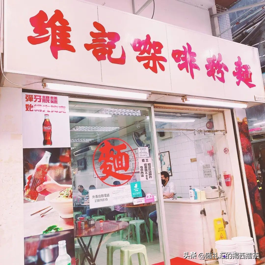 香港旺角小吃捞捞面,车仔面香港哪家好吃
