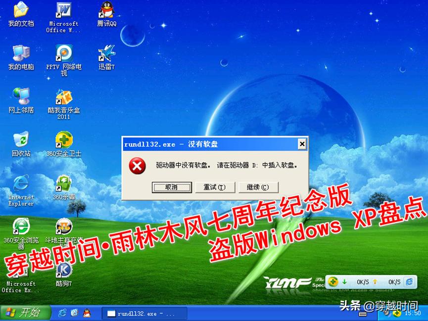 穿越时间windows,windowsxp有几个盗版