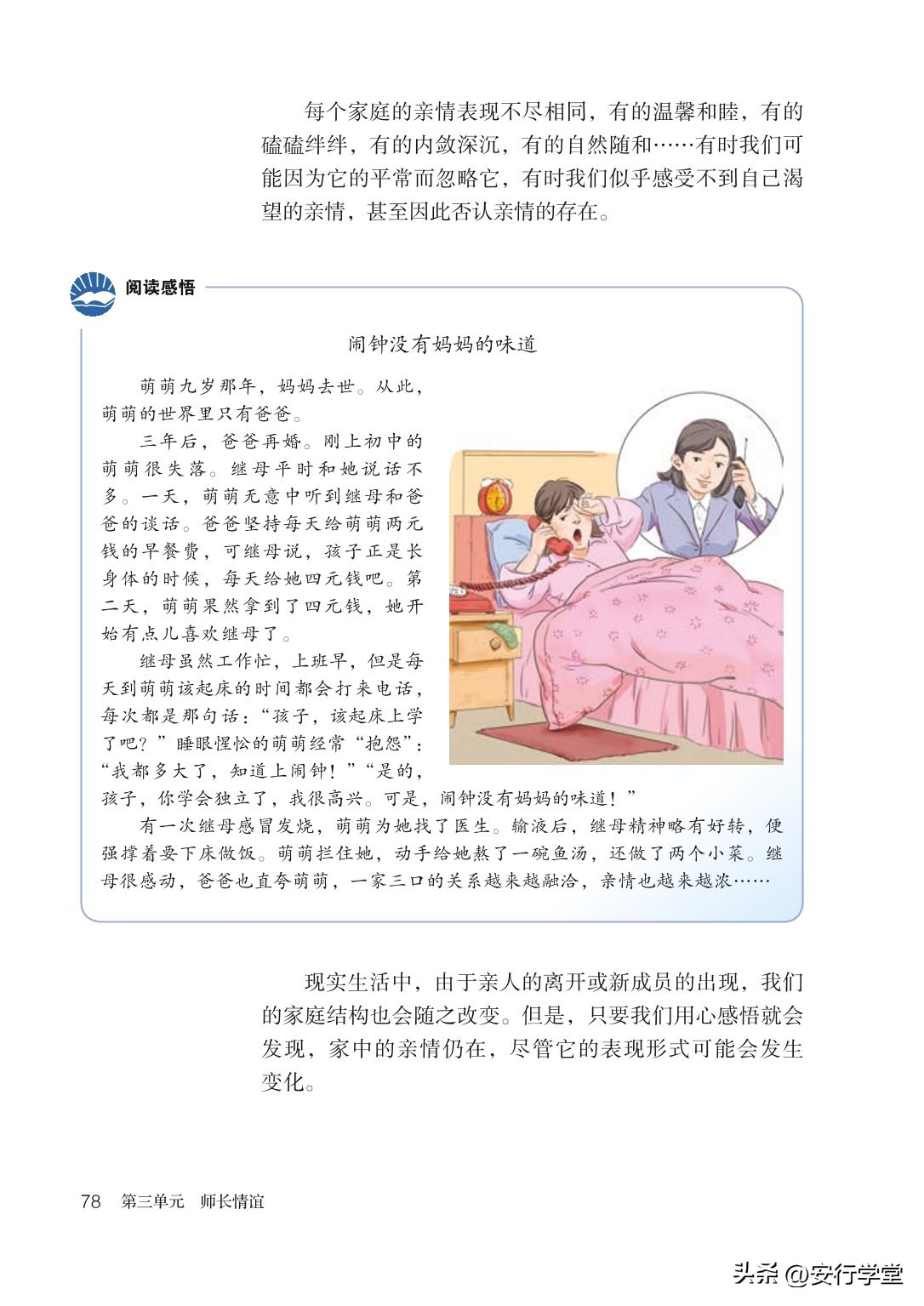 统编版道德与法治课本,七年级下册道德与法治电子课本