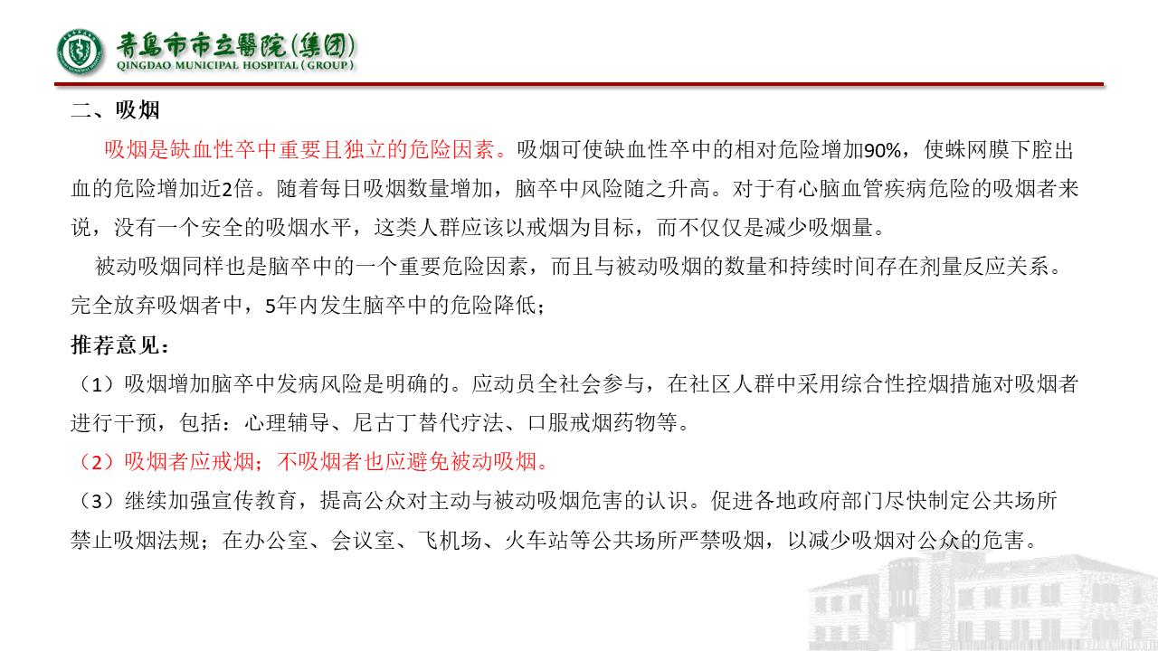 缺血性脑血管病指南,中国脑血管病诊治指南共识