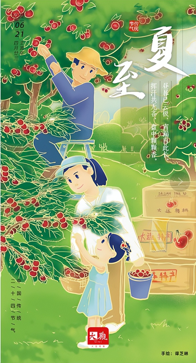 夏至樱桃,夏至红樱桃