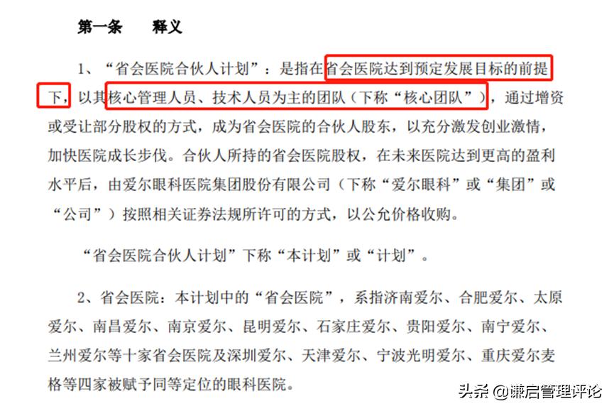 爱尔眼科扩张模式,爱尔眼科医院管理模式